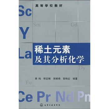 分析化學(xué)