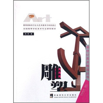 雕塑