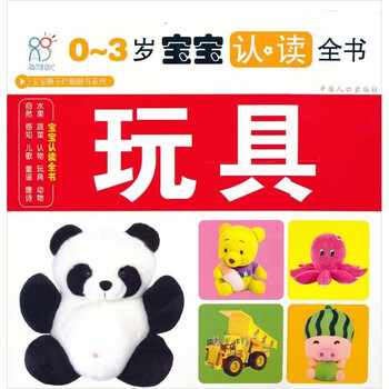 寶寶玩具