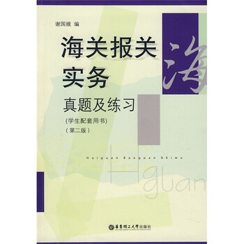 報(bào)關(guān)實(shí)務(wù)