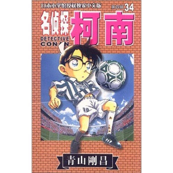 名偵探柯南