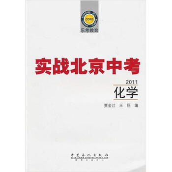 實(shí)戰(zhàn)北京中考化學(xué)