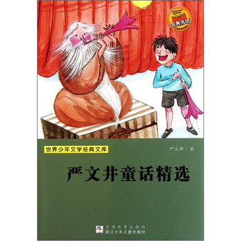 世界文學文庫