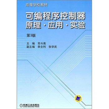 可編程序控制器