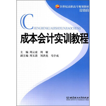 會計實訓