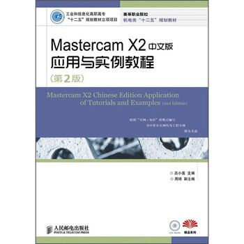 mastercam教程