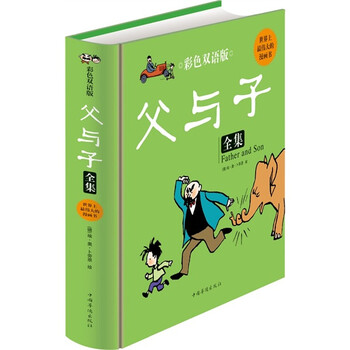父與子雙語版