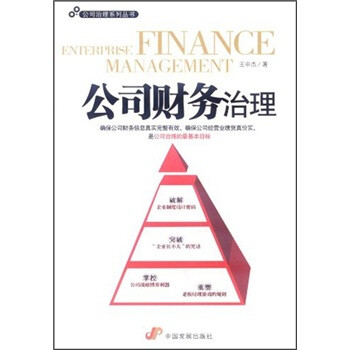 公司治理