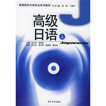 日語教材