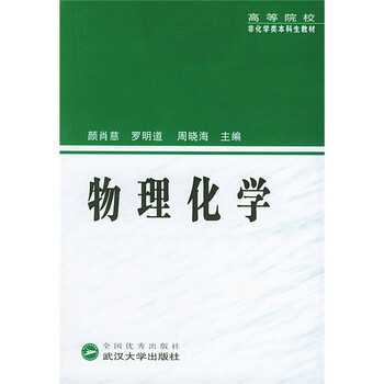 化學(xué)教材物理