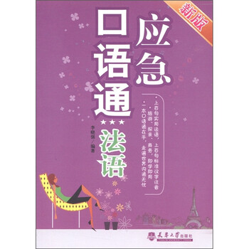 口語法語