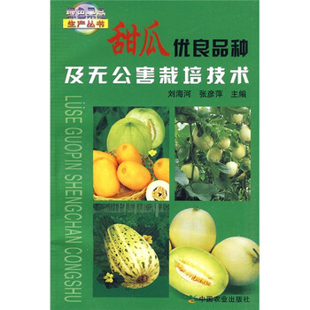 甜瓜