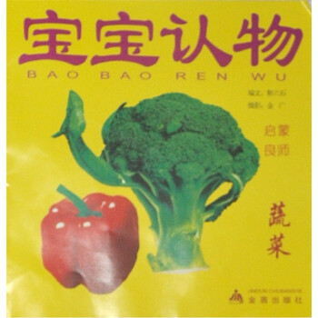 寶寶蔬菜