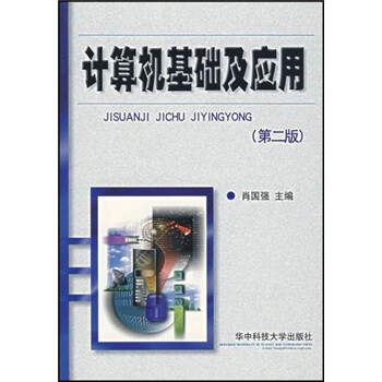 計(jì)算機(jī)基礎(chǔ)應(yīng)用