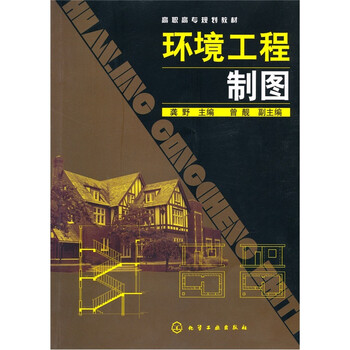 工程制圖習(xí)題集