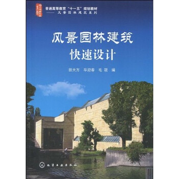 園林建筑設(shè)計(jì)