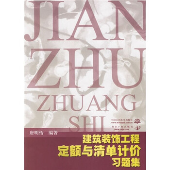 建筑裝飾