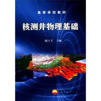 測井