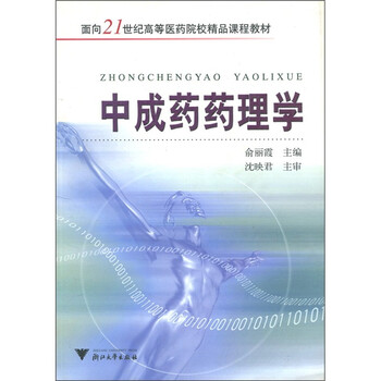 學(xué)中成藥