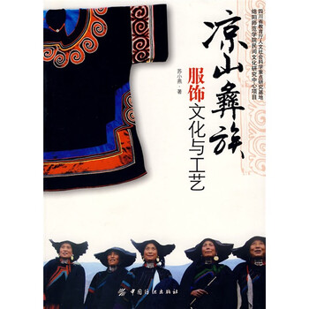 彝族服飾