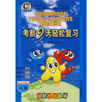 劍橋9