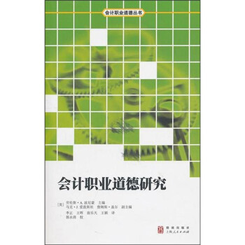 會計(jì)職業(yè)道德
