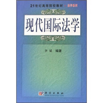 國際法教材