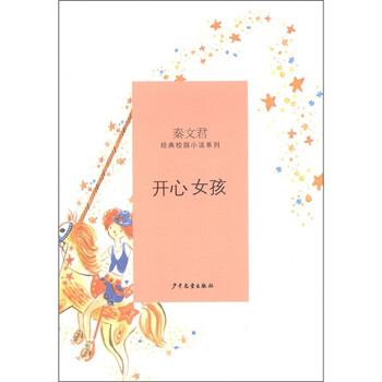 開心女孩