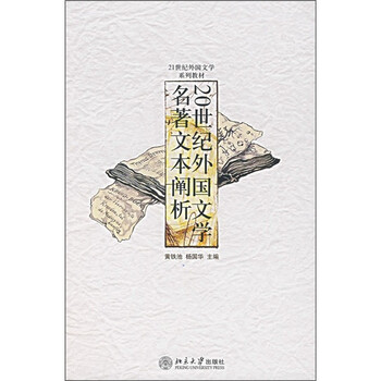 名著外國