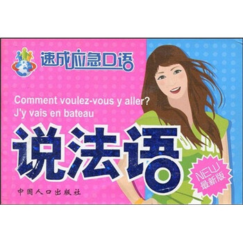 口語(yǔ)法語(yǔ)