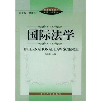 教材國際法