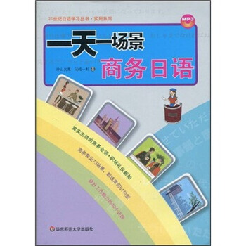 商務(wù)日語(yǔ)