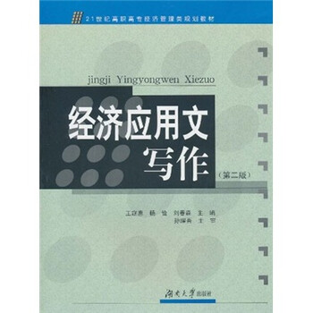 應(yīng)用文寫作