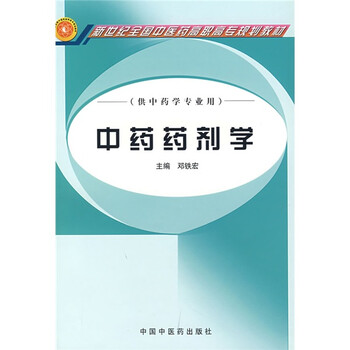 中藥學(xué)