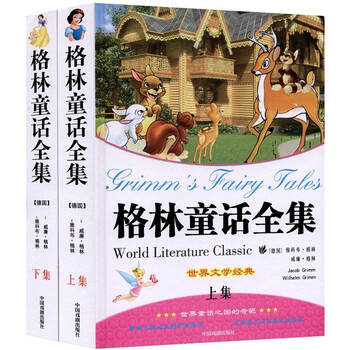 格林童話(huà)全集