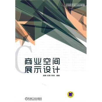 商業(yè)空間設(shè)計(jì)