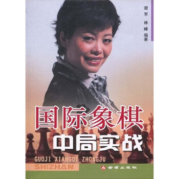 國際象棋中局