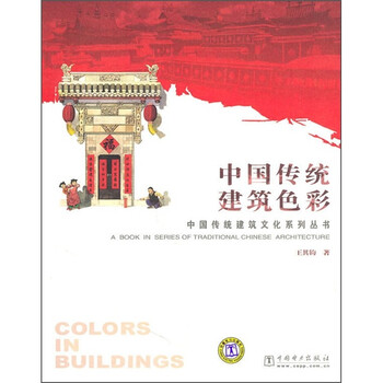 中國傳統(tǒng)建筑