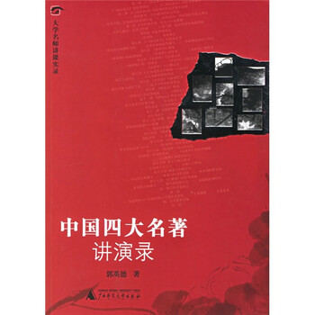 中國(guó)四大名著