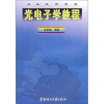 光電子學(xué)