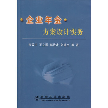 企業(yè)年金