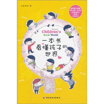 孩子的世界