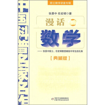 漫話數學