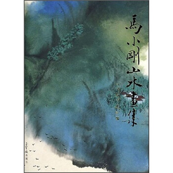 山水畫集