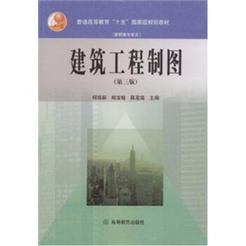 建筑工程制圖