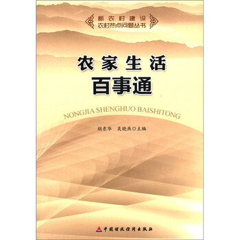 新農(nóng)村建設(shè)