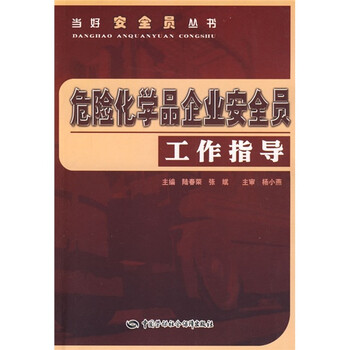 危險化學品