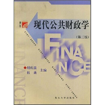 公共財政學
