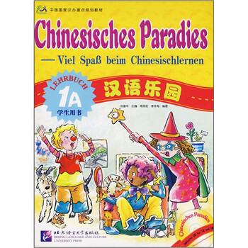 漢語(yǔ)樂(lè)園