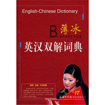 英漢雙解詞典